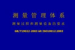 企業建立（lì）測量管（guǎn）理體係（xì）的作用